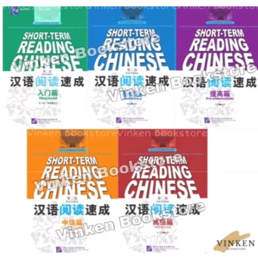 

{VINKEN} Short-term Reading Chinese Mandarin Textbk