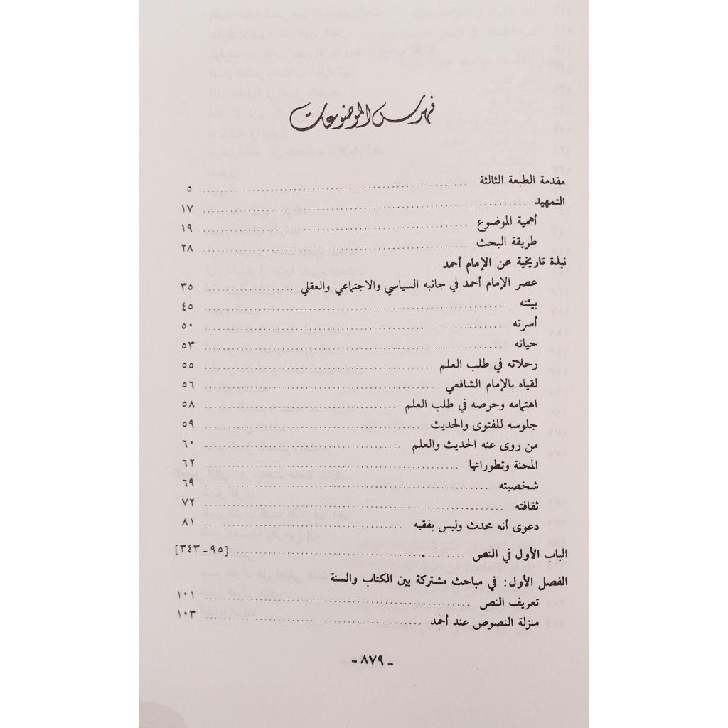 Jual Kitab Ushul Mazhab Al Imam Ahmad Usul Madzhab Imam Ahmad | اصول مذهب الامام احمد Impor Original di Toko Kitab Alresalah