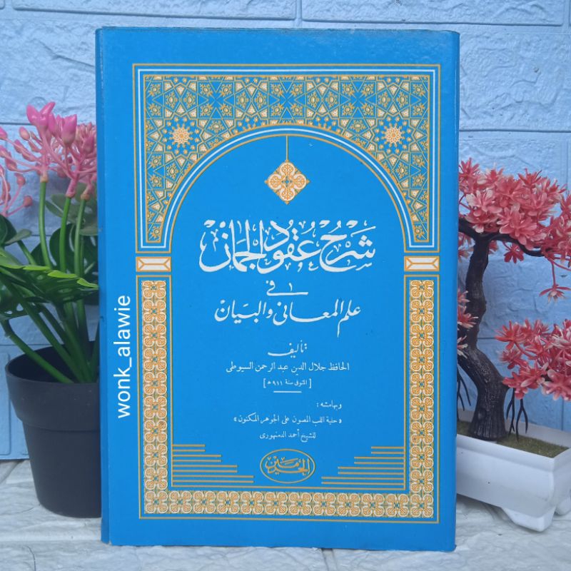 Syarah Uqudul Juman || Kitab Kurasan Uqudul Juman Al Haromain