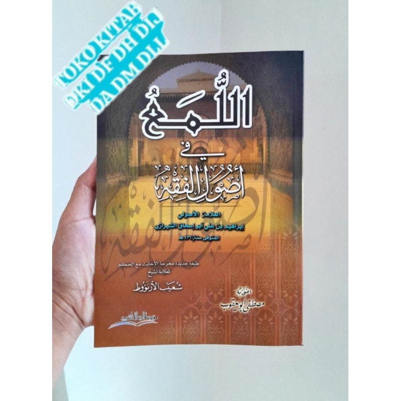 AL LUMA FI USHUL FIQH 1 JILID ALLUMA FI USHUL FIQH 1 JILID