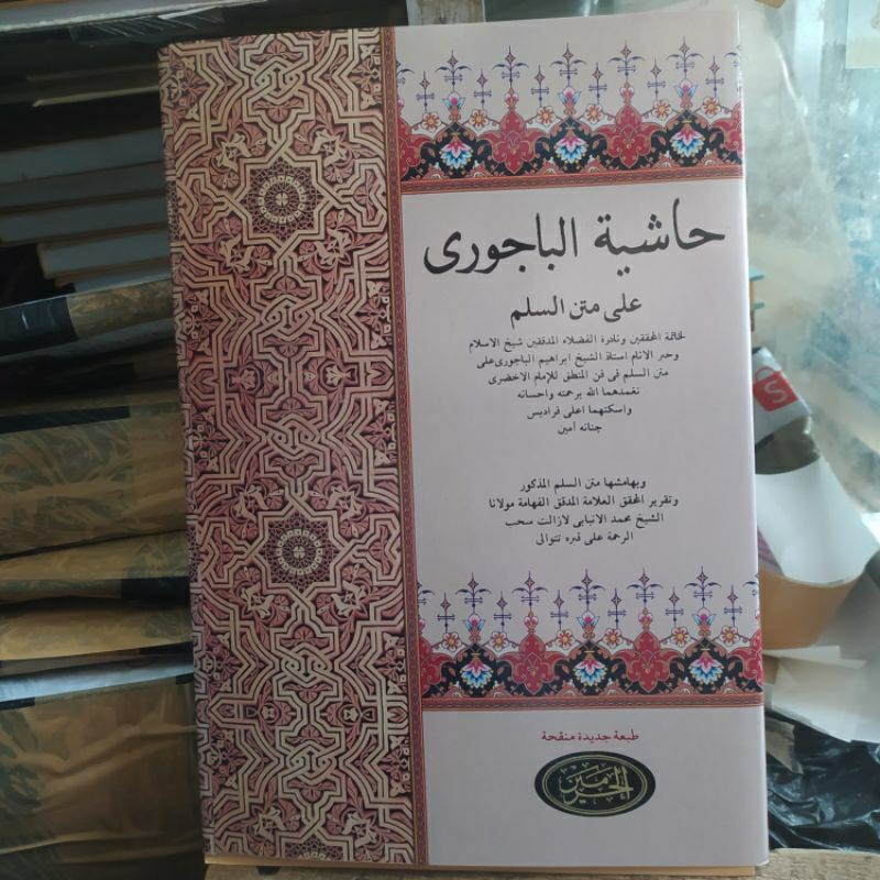 Kitab Bajuri Sulam Mantiq / Mantek