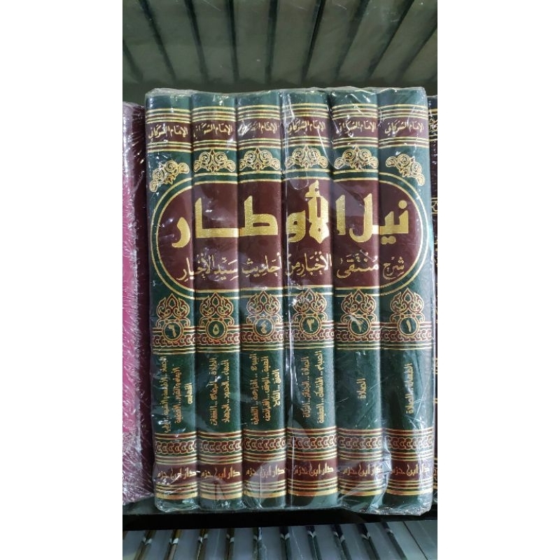 Nailul Author نيل الأوطار