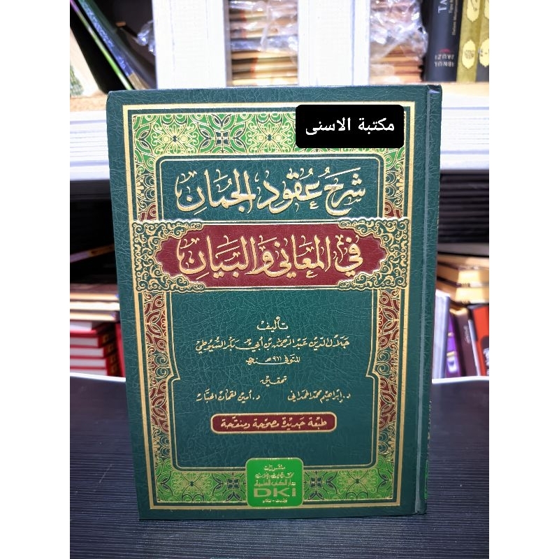 Syarah Uqudul Juman DKI / Syarah Uqudul Juman Fil Ma'ani Wal Bayan DKI Putih / 'Uqudul Juman DKI Put