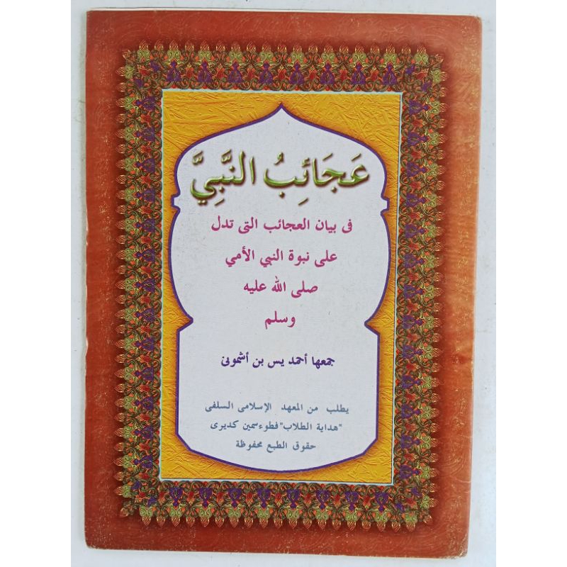 Kitab Ajaibu Nabi (petuk) | Makna pesantren