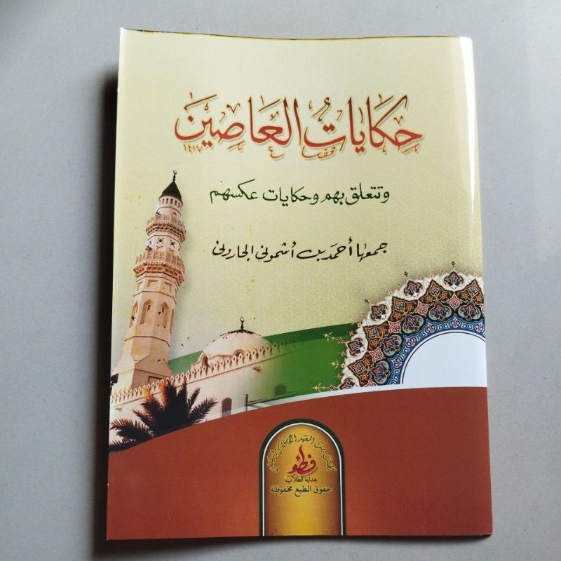 

KITAB HIKAYATUL ASHIN KOSONGAN HIKAYATUL ASIN KOSONGAN