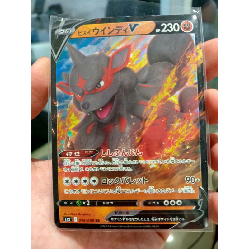 KARTU POKEMON HISUIAN ARCANINE V RR JAPAN HOLO
