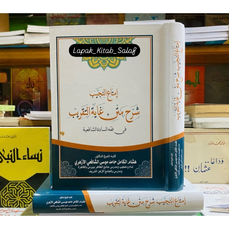 IMTAUN NAJIB SYARAH MATAN GHOYATI TAQRIB (Syekh Hisyam Kamil)