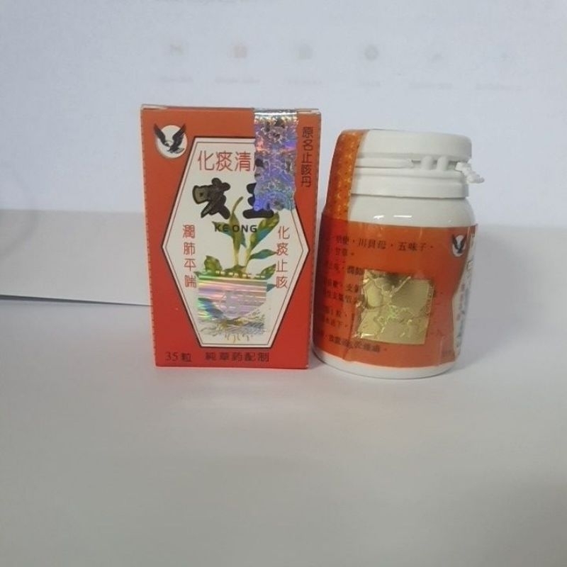 KEONG OBAT BATUK ISI 45PIL