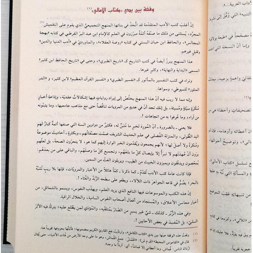 Jual Kitab Kitab Al Amali 2 Jilid (Mujaladain) | Kitab Amali 2 Jilid | كتاب الامالي 1/2 Impor Original di Toko Kitab Alresalah
