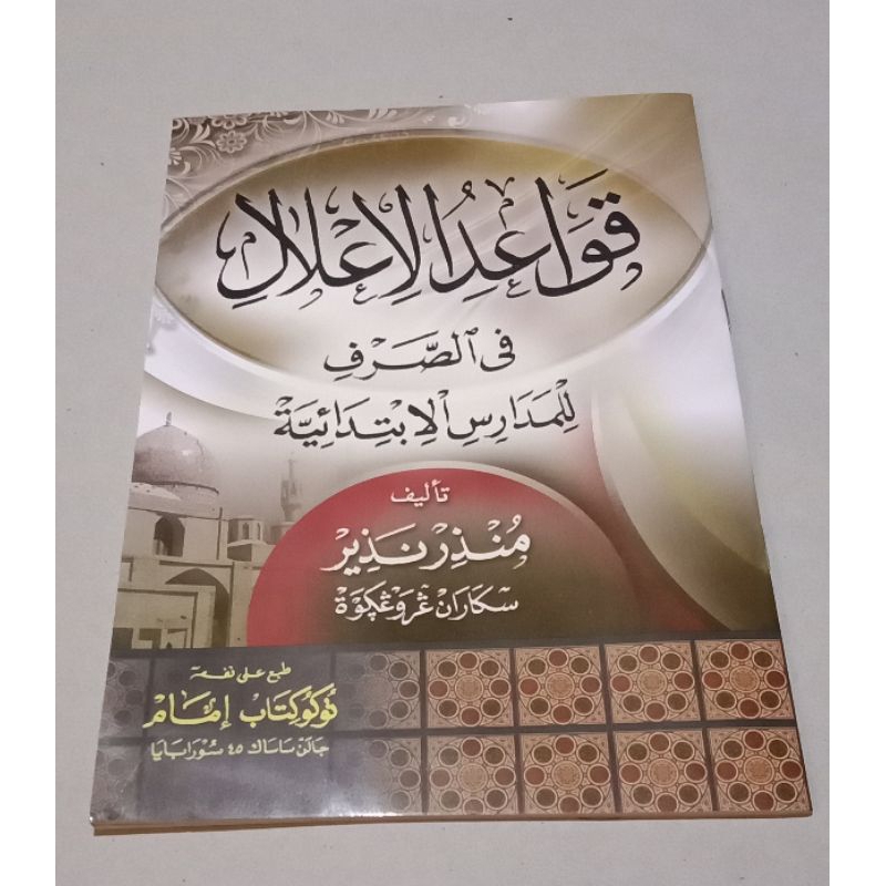 Kitab Qowaidul I'lal Makna Jawa