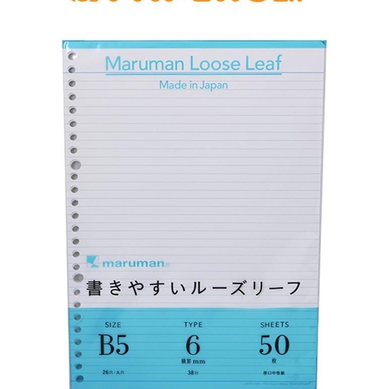 

Bonus LOOSE LEAF B5 MARUMAN L123 5S 6MM