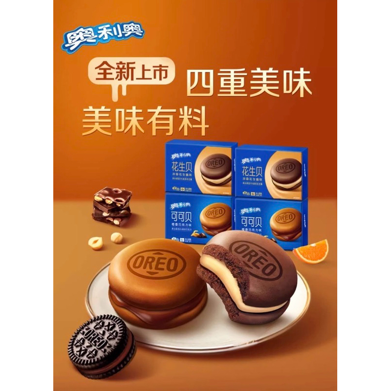 

[READY STOCK] OREO SOFT CAKE SANDWICH IMPORT RASA ORANGE CHOCOLATE & PEANUT BUTTER 88gr 176gr