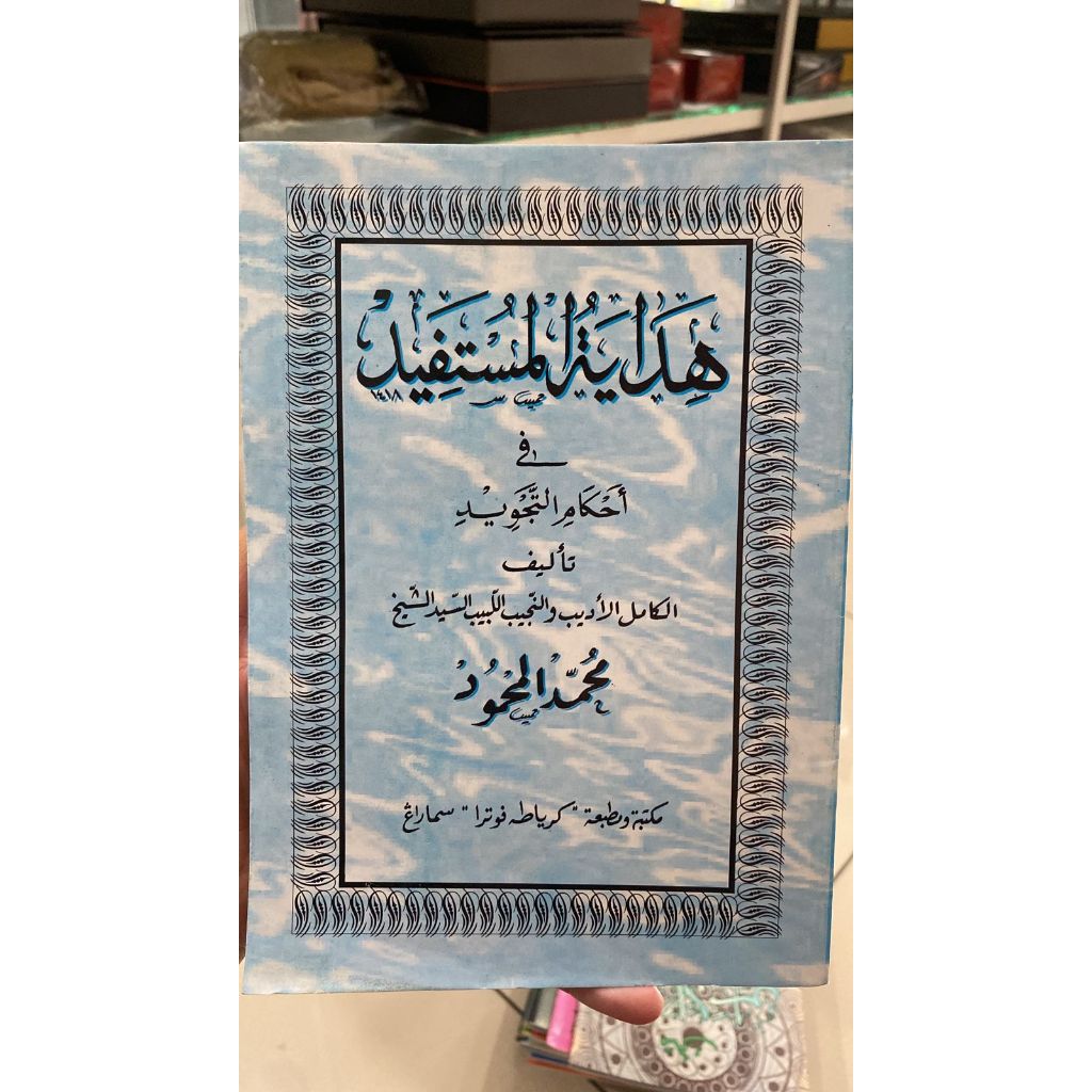 Matan Hidayatul Mustafid Renggang / Matan Renggang Hidayatul Mustafid/HIDAYATUL MUSTAFID