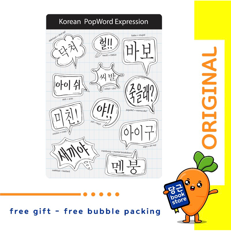 

Korean Hangeul Sticker Pop Word Expression Shibal Sekkiya 한글 씨발 바보