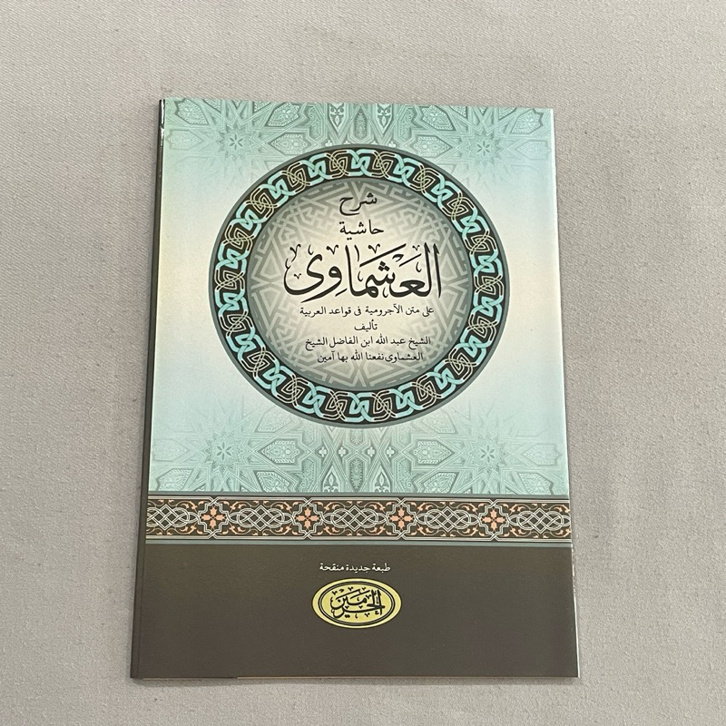 asymawi asmawi jurumiyah HAROMAIN kosongan