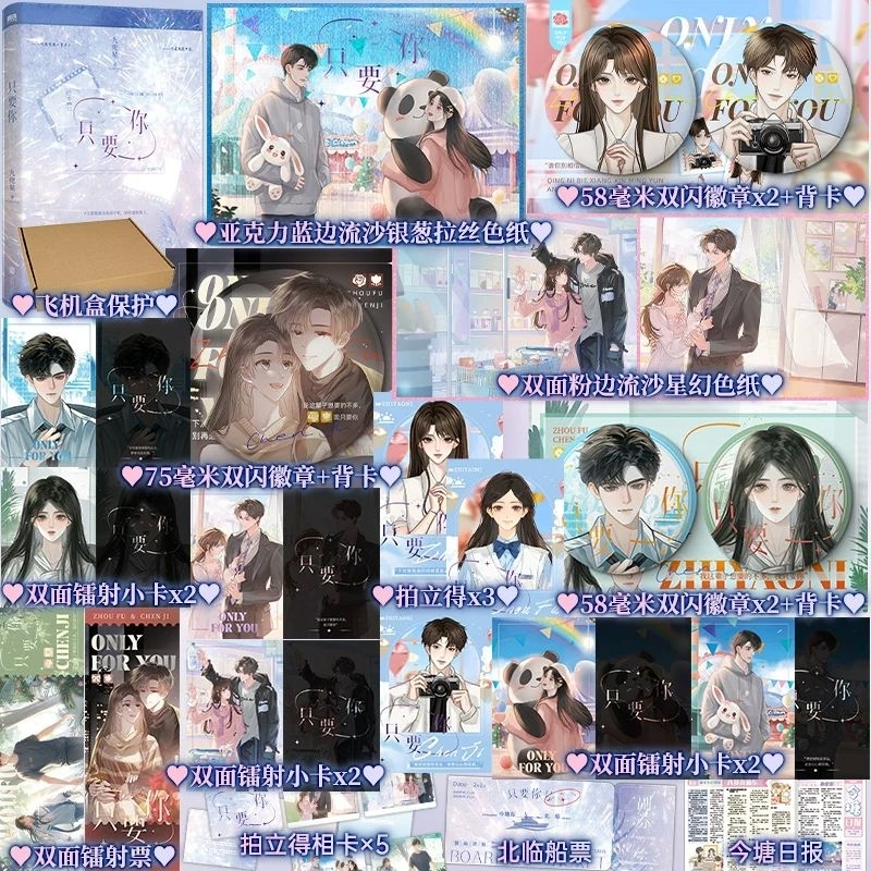 buku novel Mandarin zhi yao ni