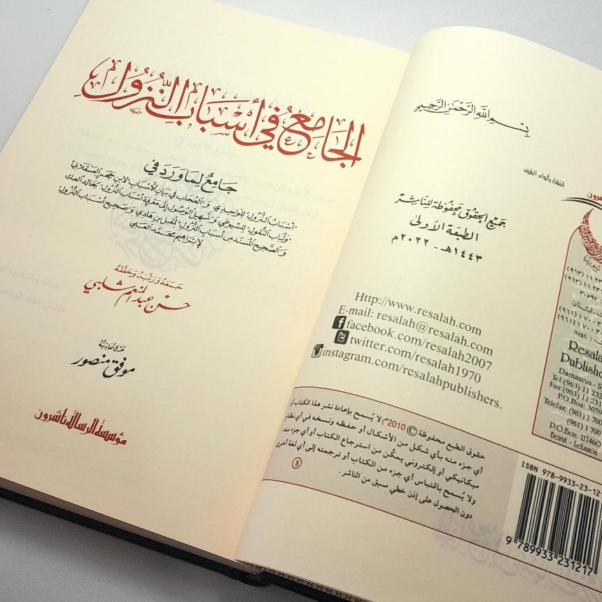 Jual Kitab Al Jami' fi Asbabun Nuzul Muassasah Alresalah Jami Asbabun Nudzul Asbab An Nuzul Kitab Asbabun Nuzul | الجامع في اسباب النزول Impor Original di Toko Kitab Alresalah