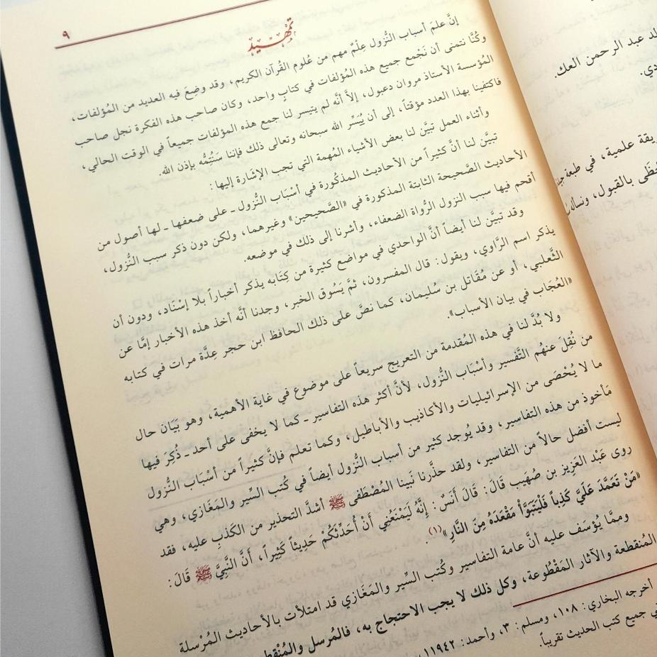 Jual Kitab Al Jami' fi Asbabun Nuzul Muassasah Alresalah Jami Asbabun Nudzul Asbab An Nuzul Kitab Asbabun Nuzul | الجامع في اسباب النزول Impor Original di Toko Kitab Alresalah