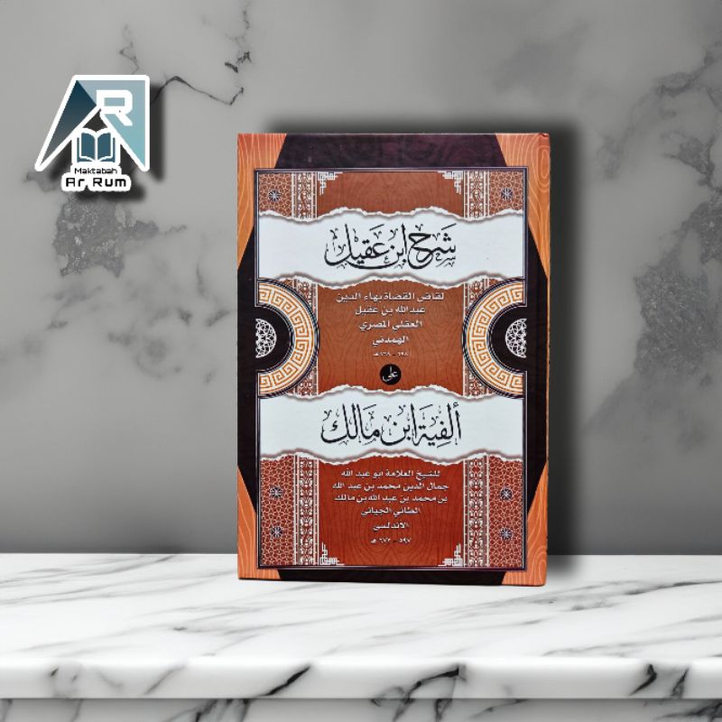 Kitab Syarah Ibnu Aqil / Alfiyah Ibnu Malik