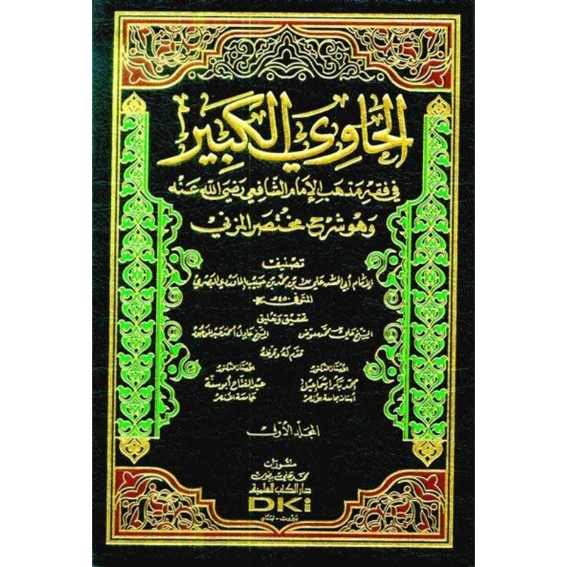 Al Hawi Al Kabir 20 Jilid DKi/Hawi Kabir DKi || الحاوي الكبير
