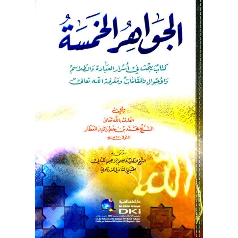 Jawahirul Khomsah Dki/Al Jawahirul Khomsah || الجواهر الخمسة