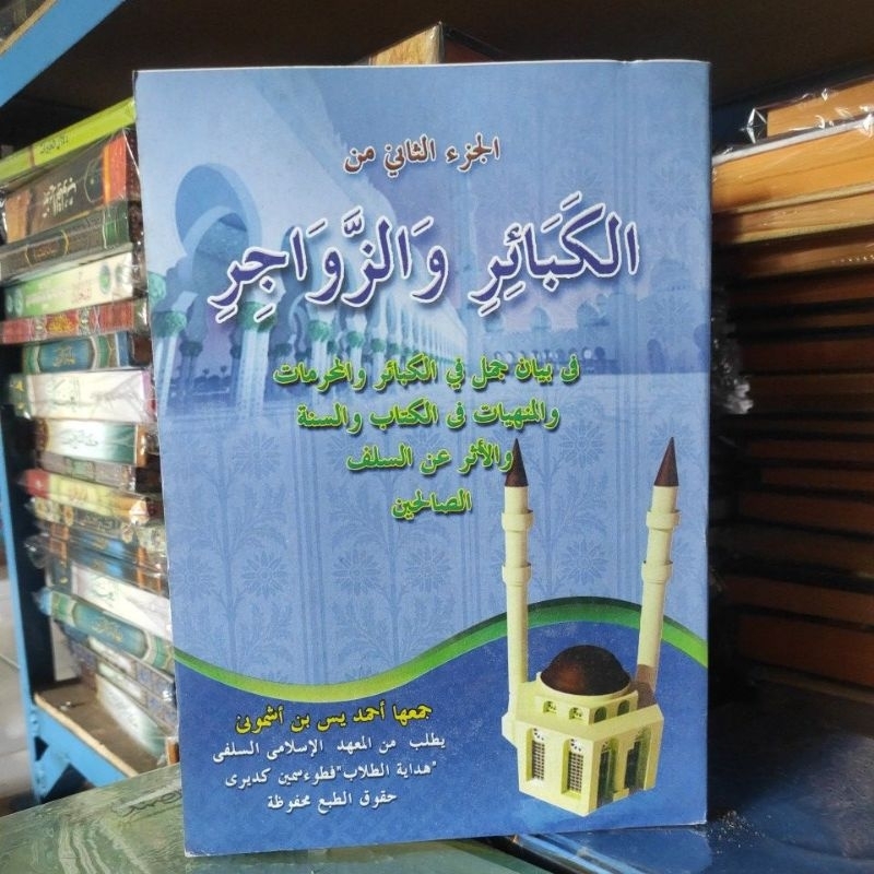 kitab al kabair kaba'ir wa zawajir juz 2 makna petuk