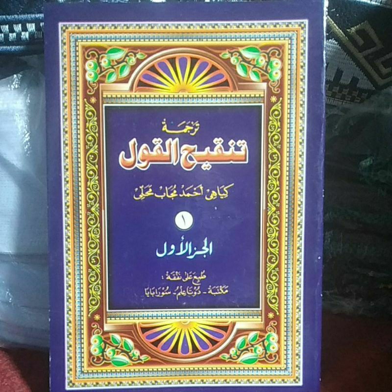 kitab terjemah tanqihul qoul makna jawa pegon gandul
