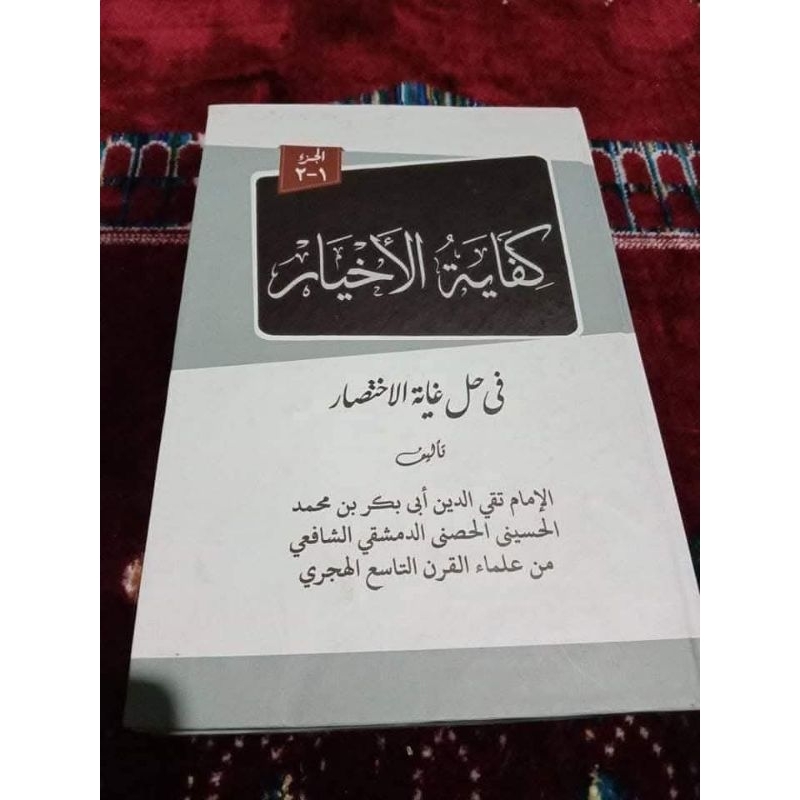 KIFAYATUL AKHYAR MAKNA PETUK/KIFAYATUL AKHYAR MAKNA PESANTREN