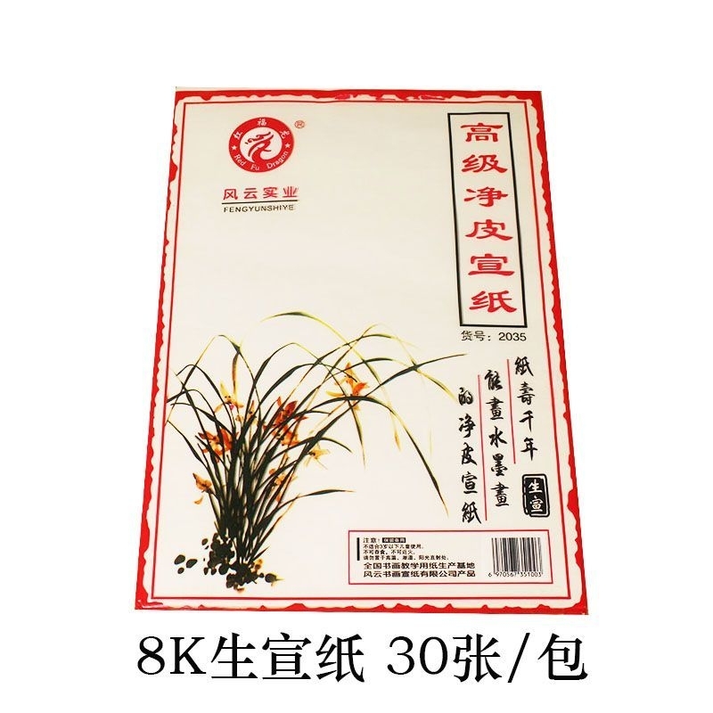 

kertas xuan chinese painting lukisan 书法 国画 白生宣紙 , kertas padi lukis n shufa