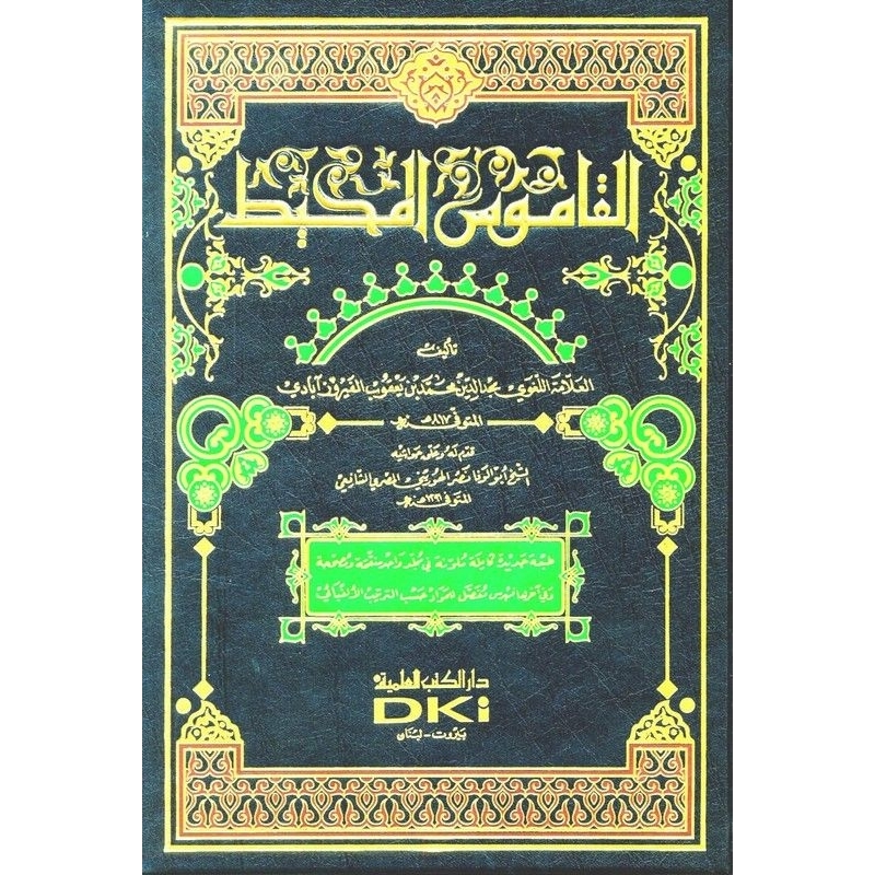 Al Qomus Al Muhith DKi/Qomus Al Muhith DKi || القاموس المحيط