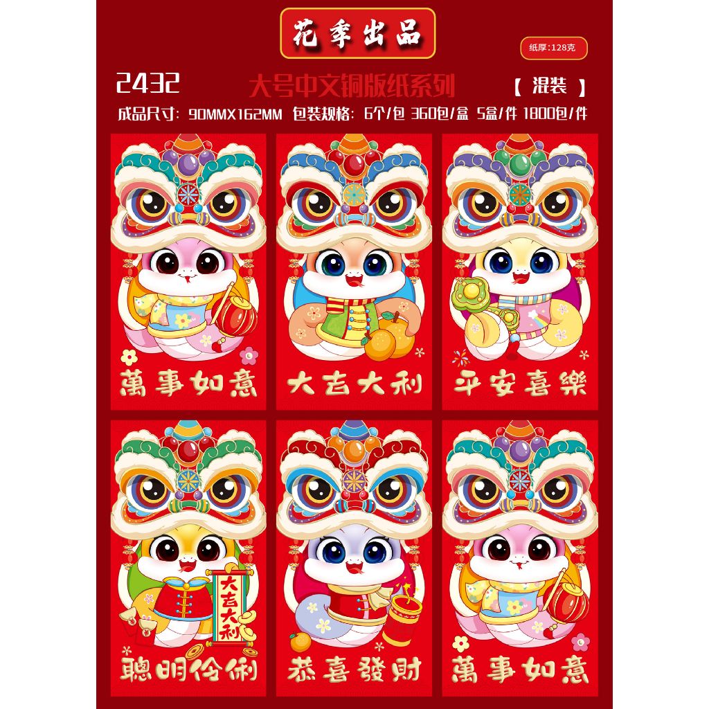 

ANGPAO PANJANG IMLEK TAHUN ULAR SNAKE YEAR 2025 ISI 6 amplop siao bergambar lucu