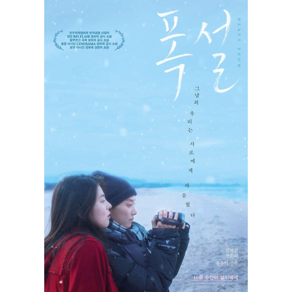 Heavy Snow (2024) Han So-hee
