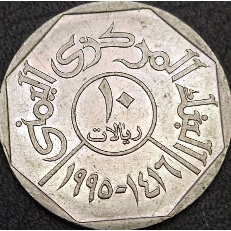 Koin Asing Negara Yaman Yemen 10 Riyal tahun 1990 Koin utuh Original 100%
