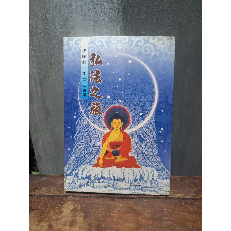 komik budha bahasa mandarin