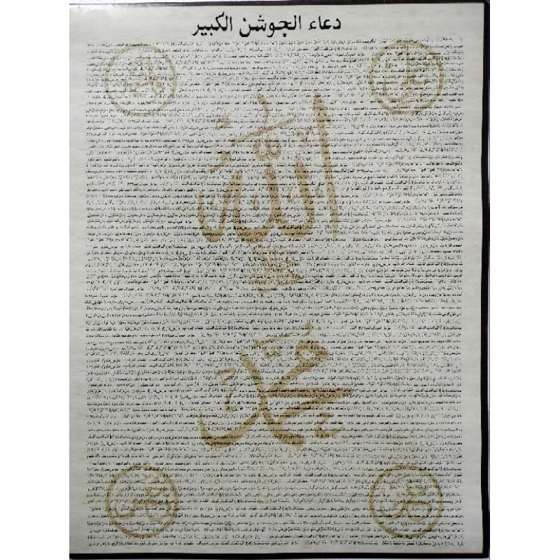 Poster Hiriz Doa Jausyan Kabir 1001 Asma Allah