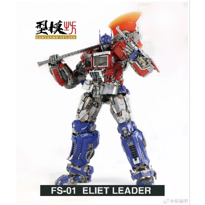 Fantasmo Studio FS-01 Elite Leader Transformers Optimus Prime