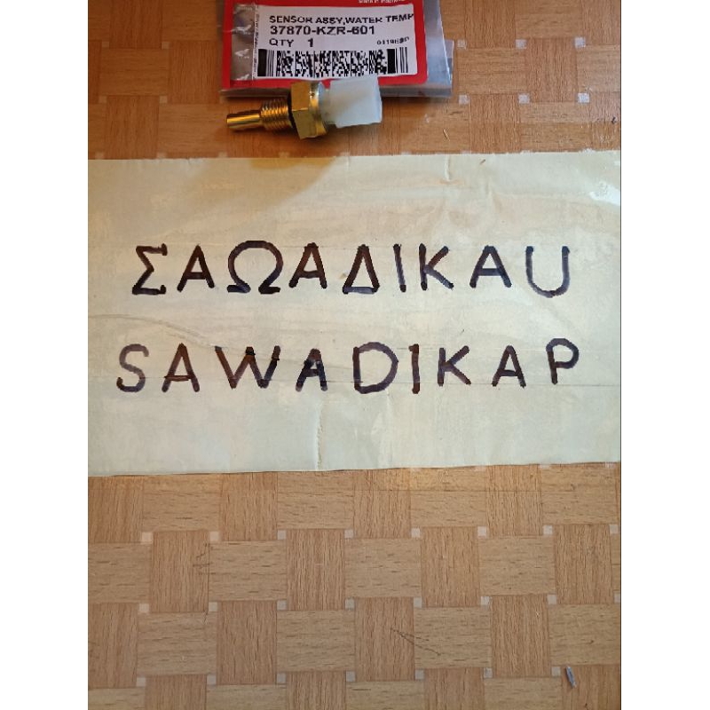 SENSOR PANAS/EOT VARIO 125/VARIO 150 (KZR)