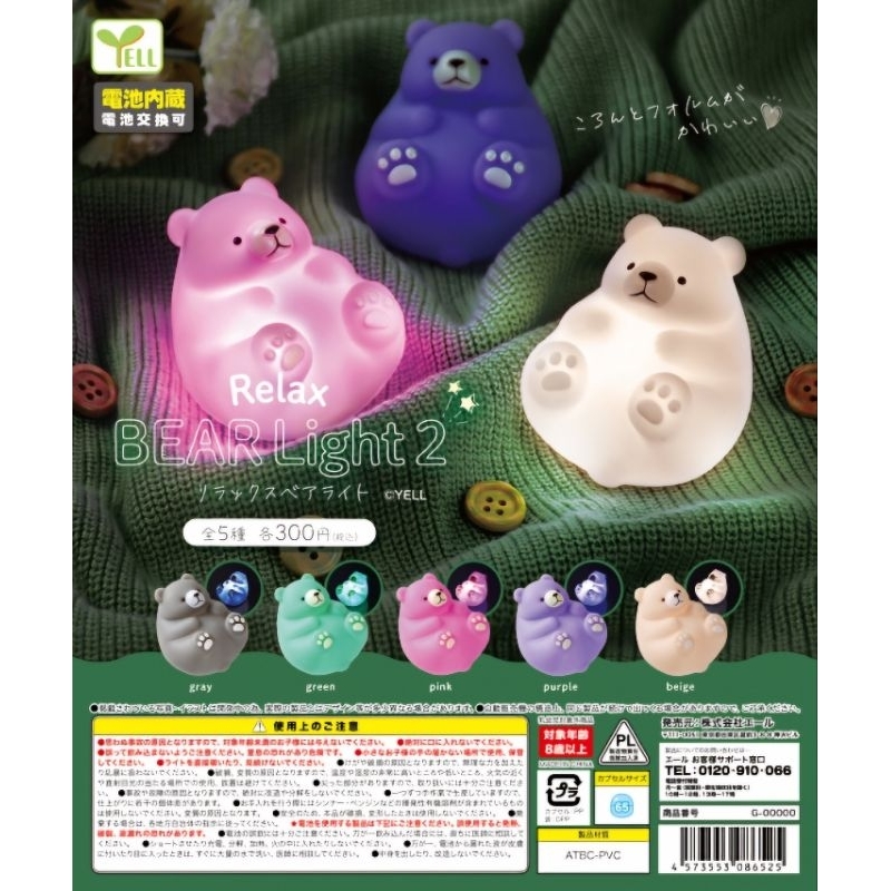 Gachapon Relax Bear Light 2 Yell