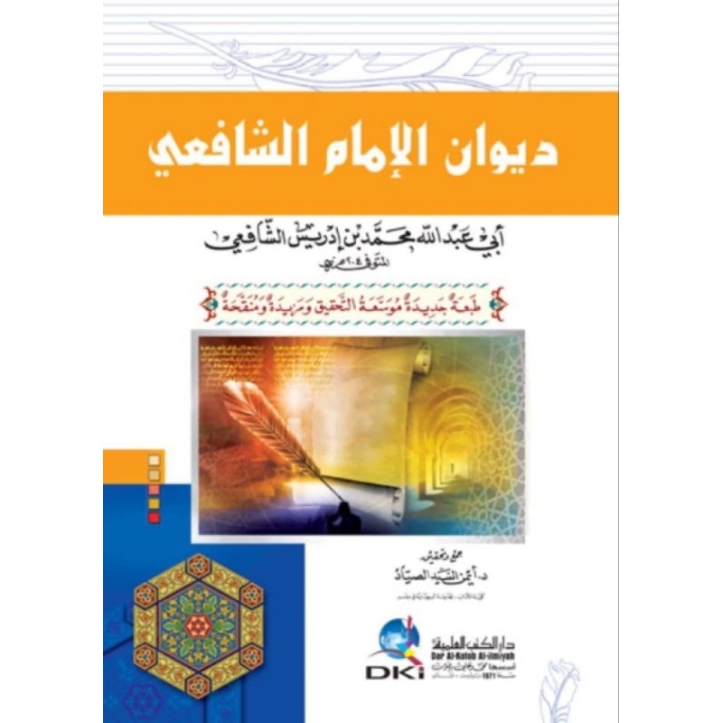 Diwan Imam Syafii DKi/Diwan Imam Syafi'i/Diwan Al Imam Assyafii || ديوان الإمام الشافعي