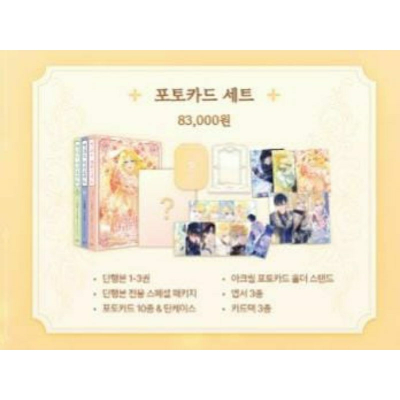 Merchandise manhwa The Villaines is Marionette (OFFICIAL)