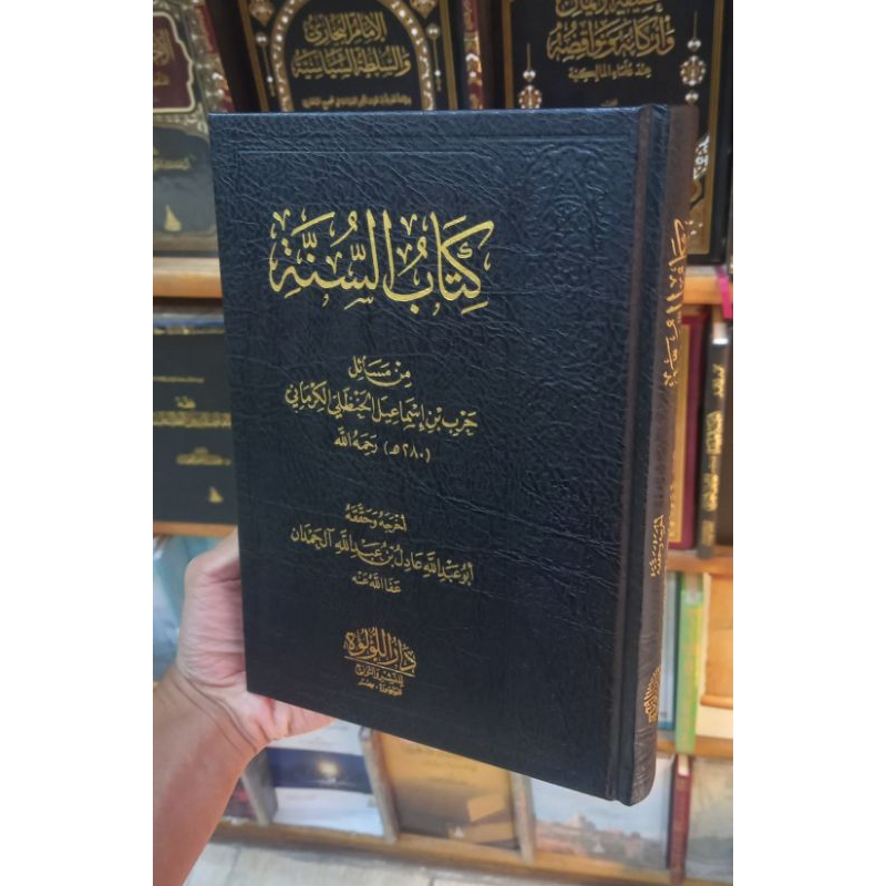Kitabus Sunnah lil Kirmani | كتاب السنة للكرماني