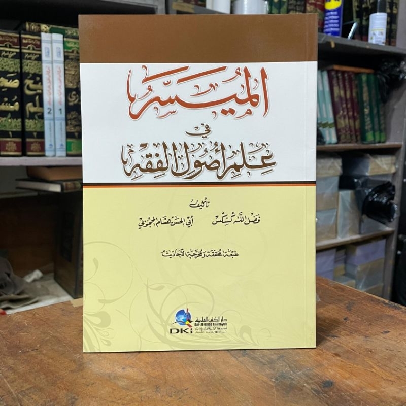 Kitab Al Muyassar / Muyasar Fi Ilmi Usul / Ushul Fiqih DKI Beirut [ الميسر في علم أصول الفقه ]