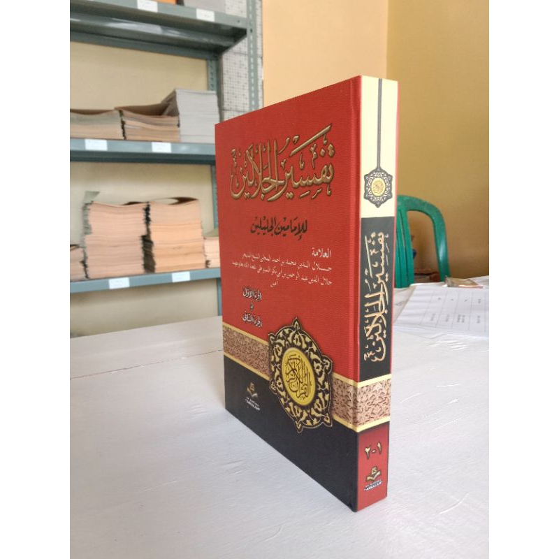 

Kitab Tafsir al jalalain