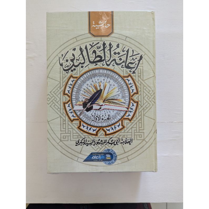 

Kitab kuning ianatut thalibin 4 jilid