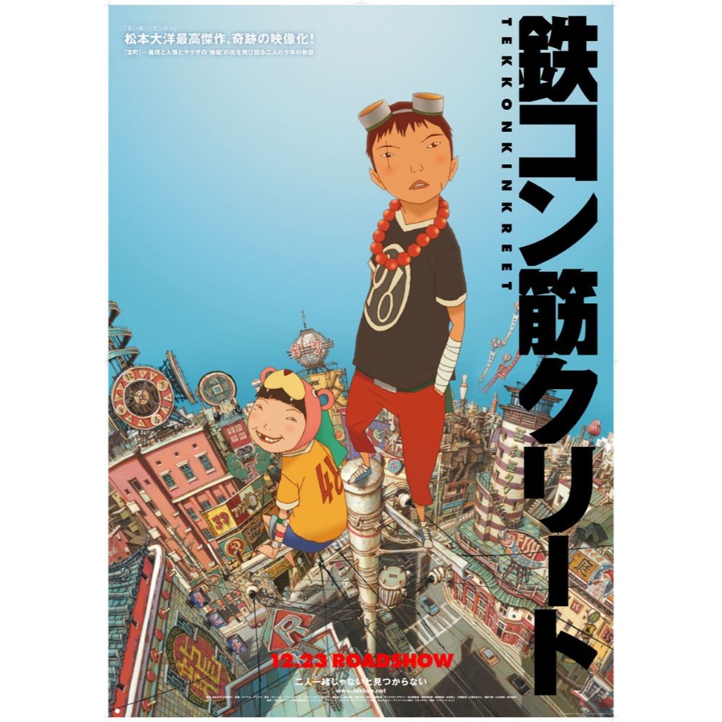 Film Dvd Tekkon Kinkreet 2006 High Quality Teks Indonesia