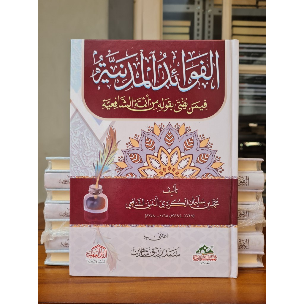 الفوائد المدنية AL FAWAID AL MADANIYAH | AL FAWAID AL MADANIYYAH DAL
