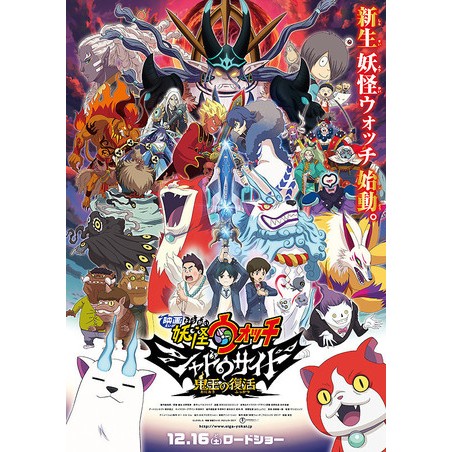 Film Dvd Yo-kai Watch Shadowside: The Return of the Oni King 2017 High Quality Teks Indonesia