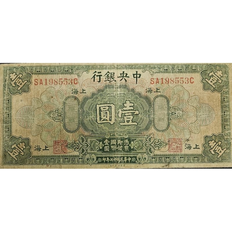 Uang Asing Negara China Cina Shanghai 1 yuan tahun 1928 Kondisi renyah dijamin original 100%