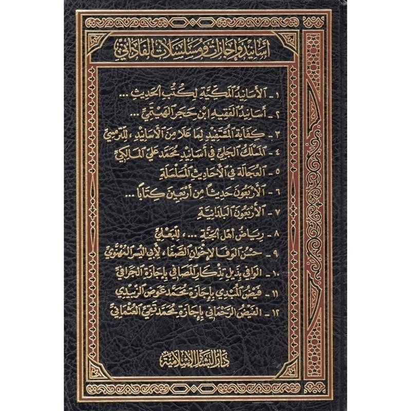 Asanid Wa Ijazat Wa Musalsalat Al Fadani/Asanid Wa Ijazat/Musnad Syaikh Yasin Al Fadani Darul Basyai