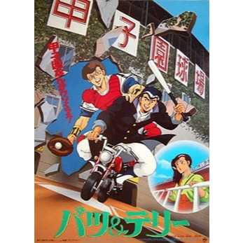 Film Dvd Batsu & Terry 1987 High Quality Teks Indonesia